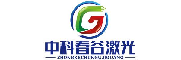 安徽中科春谷激光產業技術研究院有限公司